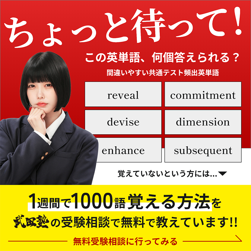 ちょっと待って！英単語、覚えている？